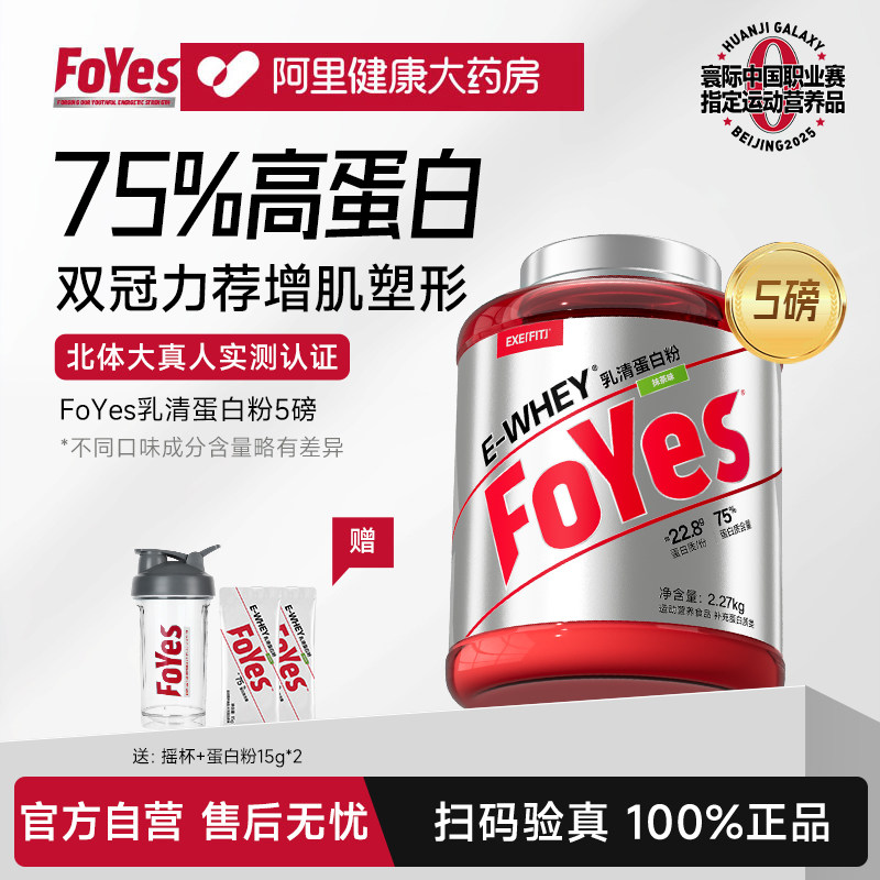 FoYes蛋白粉乳清蛋白粉蛋白质粉健身非分离乳清蛋白粉官方正品,保健食品/膳食营养补充食品,乳清蛋白,淘宝优惠券,粉丝福利购,淘宝优惠卷