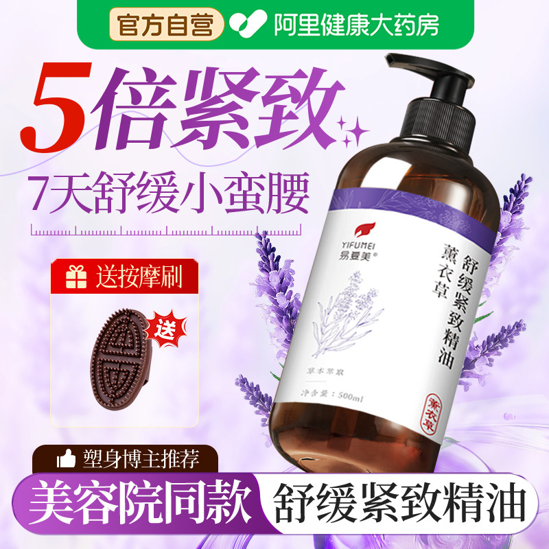 薰衣草按摩精油紧致全身通经络提拉塑形刮痧揉腰腹肚子免洗舒缓油
