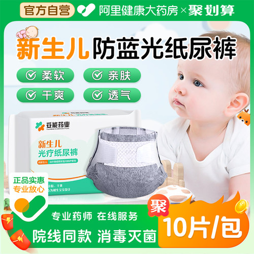 防蓝光纸尿裤新生婴幼儿防黄疸照蓝光专用遮光疗防辐射护阴尿不湿