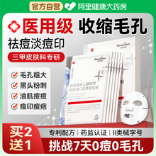 医用冷敷贴械准字号医美修复补水去痘淡化痘印收缩毛孔非面膜型