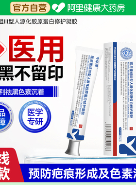 祛痘印去黑色素沉淀去除脸部点痣后黑印疤印淡化沉着去疤痕修复膏