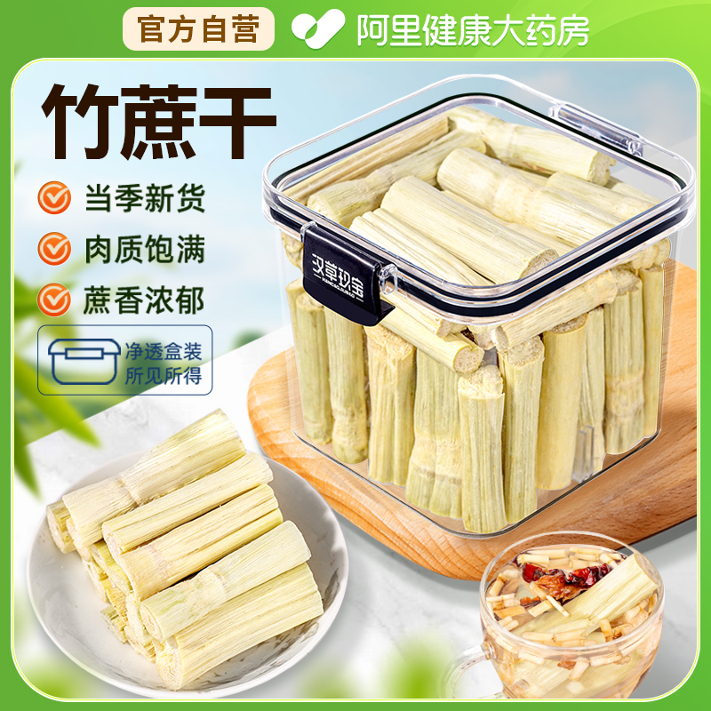 竹蔗干240g白茅根雪梨甘蔗马蹄水广东煲汤材料包竹蔗干240g/盒