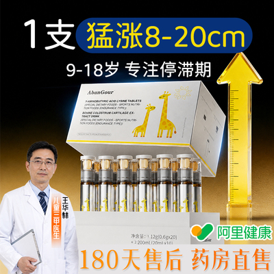 12-18岁初中生专用成长素