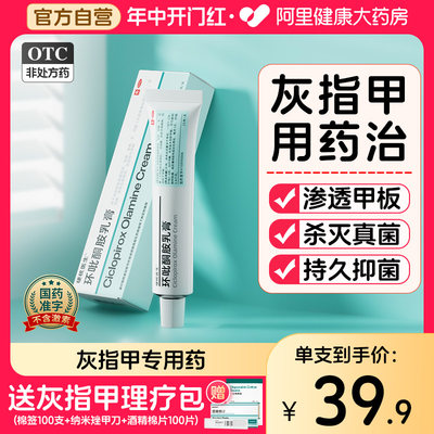 【硬核医生】环吡酮胺乳膏25g*1支/盒治灰指甲脚气专用药