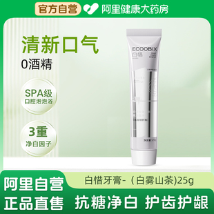 【U先试用】白惜抗糖氨基酸牙膏白雾山茶25g去口臭清新口气