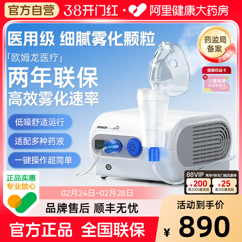 欧姆龙雾化器NE-C28雾化机婴幼儿童医用化痰静音老人家用国家补贴