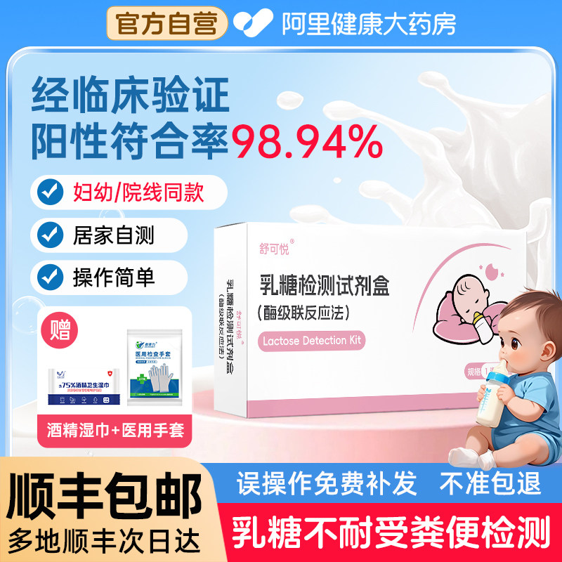 乳糖不耐受测试纸婴儿粪便检测试剂盒腹泻吐奶便尿半乳糖酶测试卡