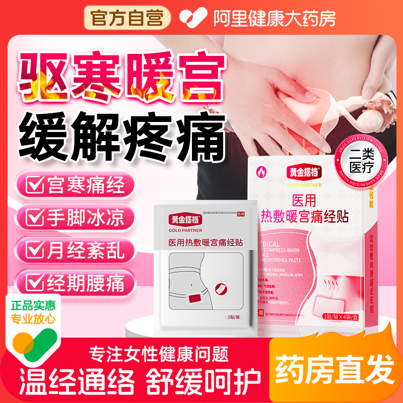 【调经暖宫】告别姨妈痛