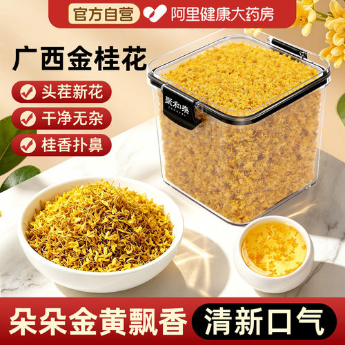 特级正宗桂花干干净无杂香气浓郁