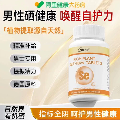 硒片补男性hpv抗专用病私处毒去药正品官方旗舰店男士增强抵抗力