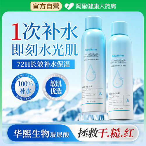 专利玻尿酸喷雾！补水急救干敏肌