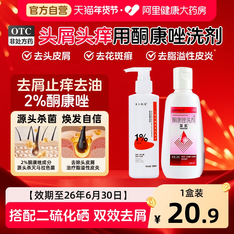 采乐酮康唑洗剂去屑止痒洗发水康王复方酮康唑发用洗剂采乐洗发水