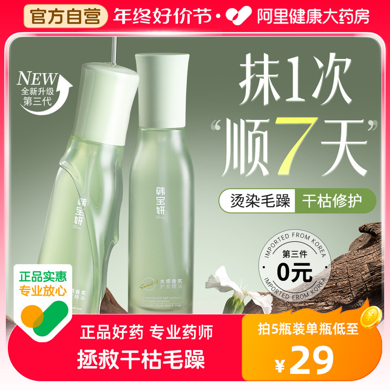 护发精油女防毛躁柔顺秋冬改善头发修复干枯营养液官方旗舰店正品