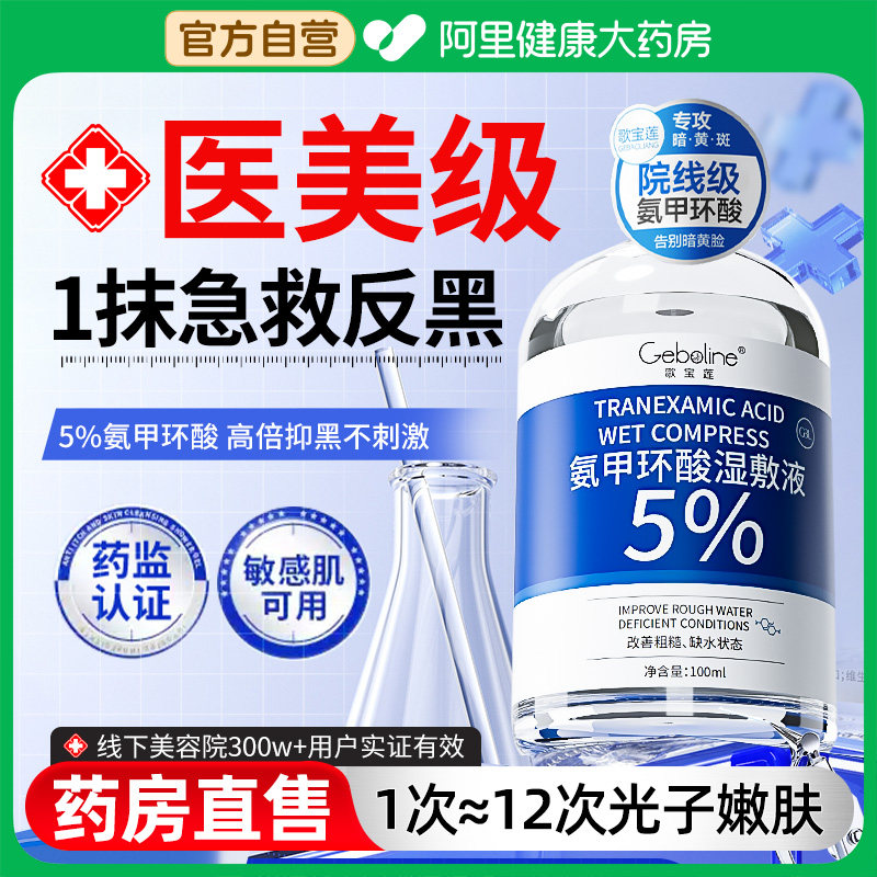 三甲医研|5%氨甲环酸！拒绝色返