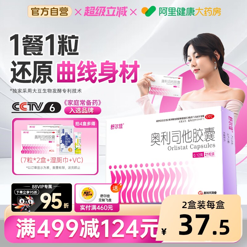 舒爾佳奧利司他膠囊減肥藥房正品瘦身排油粉丸瘦肚子燃脂官方旗艦