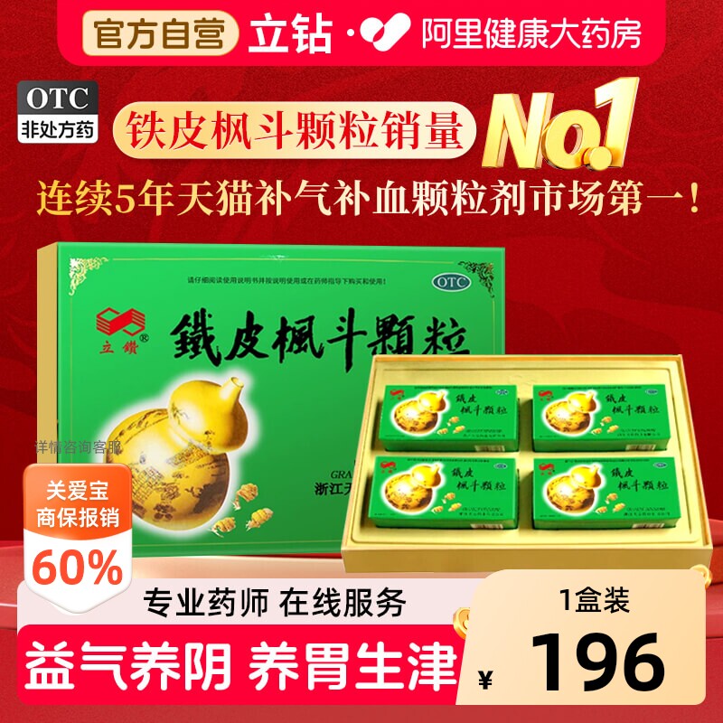 立钻铁皮枫斗颗粒冲剂天皇药业官方正品浙江石斛药房养胃生脉礼盒