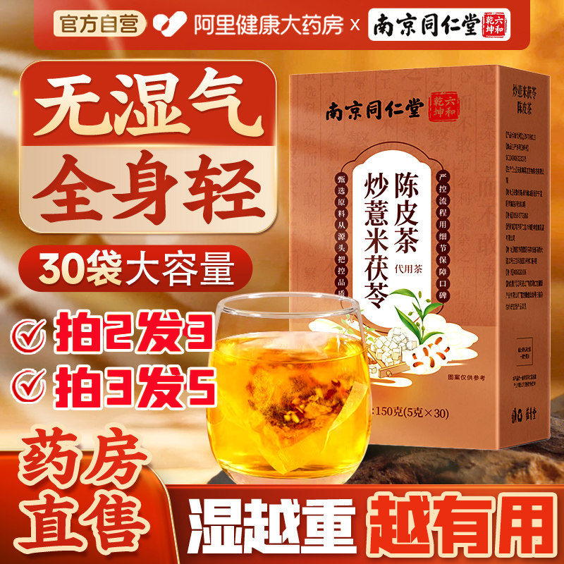 炒薏米茯苓陈皮祛湿茶去除湿寒气搭赤小豆健脾养胃调理正品养生茶