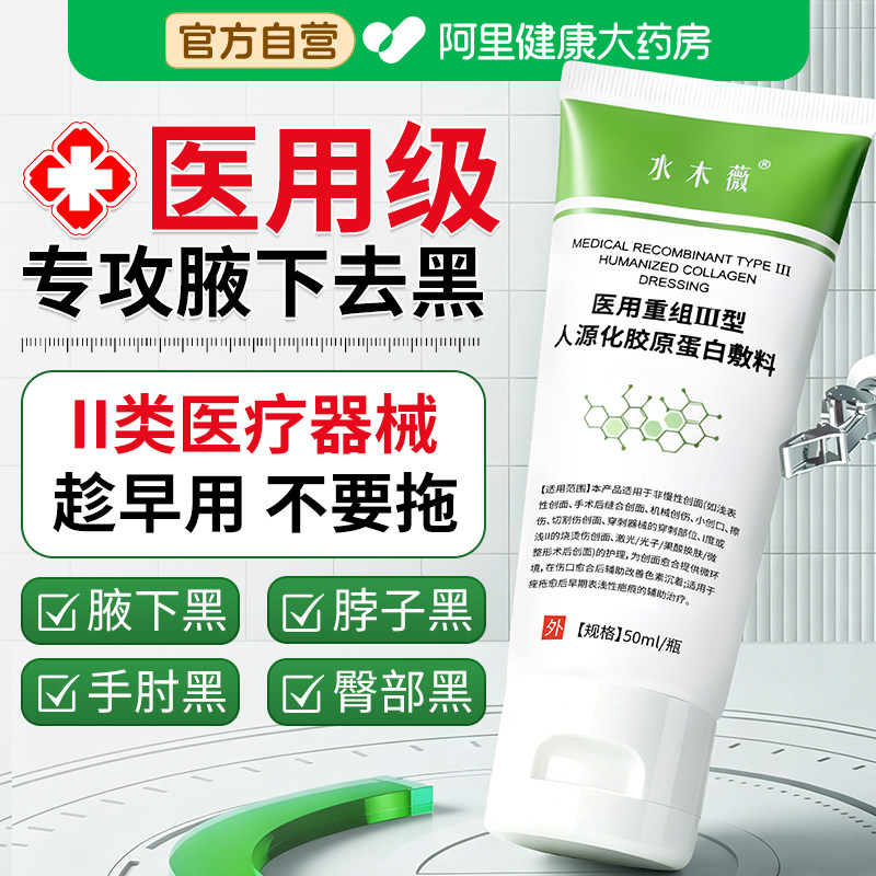 腋下美白去黑腋窝去除黑色素沉淀胳膊手肘关节屁股脖子去死皮神器