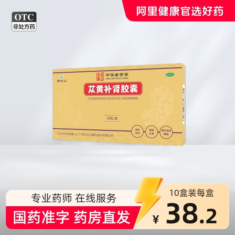 罗浮山苁黄补肾胶囊旗舰店苁蓉胶囊健脾益肾壮阳强强肾阳虚中药