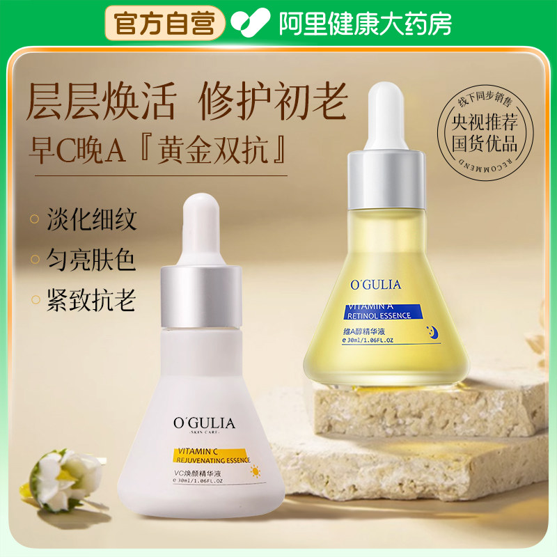 早C晚A双抗精华液去黄提亮a醇视黄醇紧致抗皱VC美白面部精华