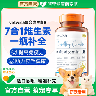 vetwish唯特适复合维生素B营养七合一猫藓掉毛美毛皮肤增免疫猫犬