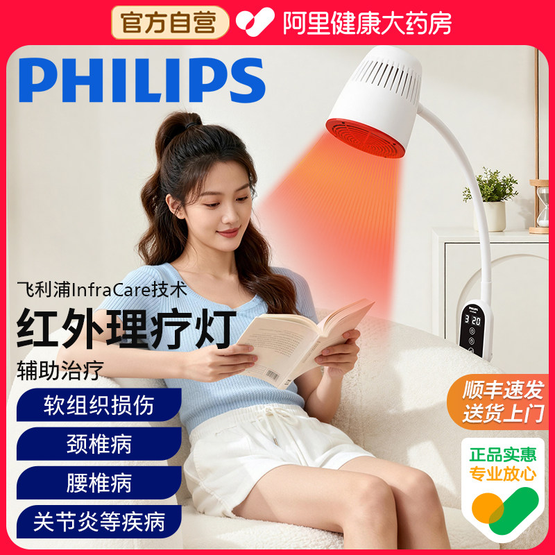 Philips/飞利浦红外理疗灯-DYC100理疗仪红外线烤灯医用家用治疗