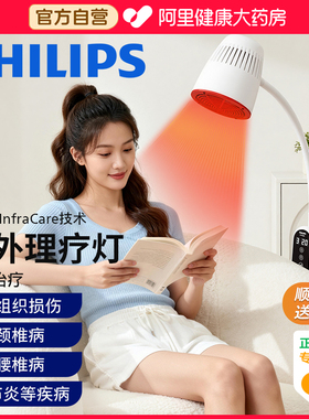 【阿里健康自营】Philips/飞利浦红外理疗灯H-L-DYC100
