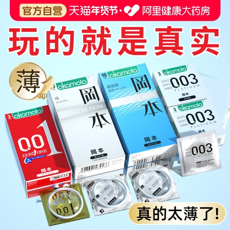 冈本避孕套超薄001裸入男用003正品官方旗舰店安全套bytt囤货装,计生用品,避孕套,淘宝优惠券,粉丝福利购,淘宝优惠卷