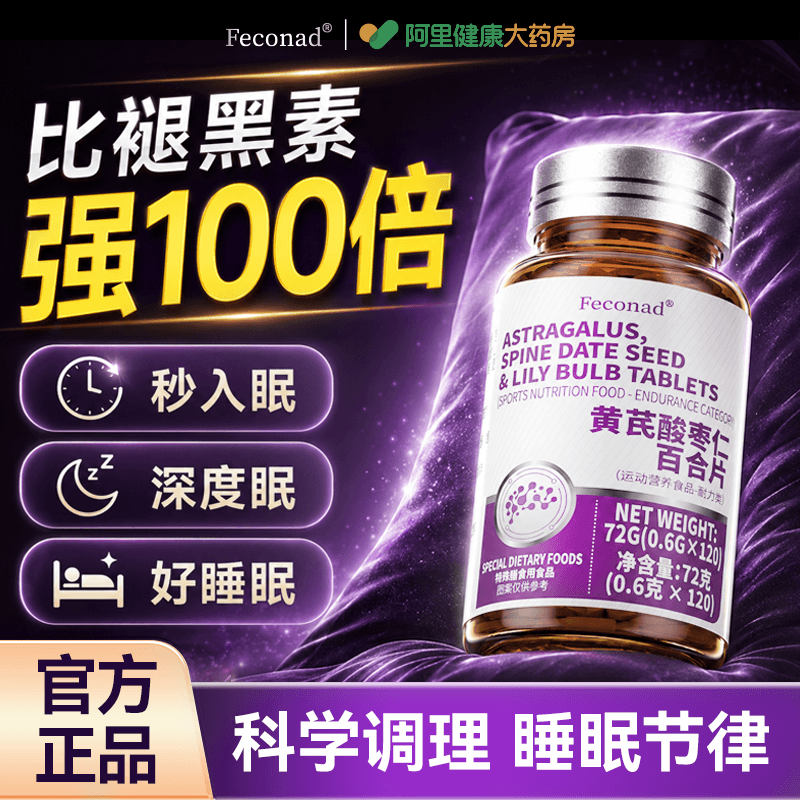 褪黑素茶氨酸酸枣仁安瓶助眠学生改善退黑色素非糖安眠睡眠片睡眠