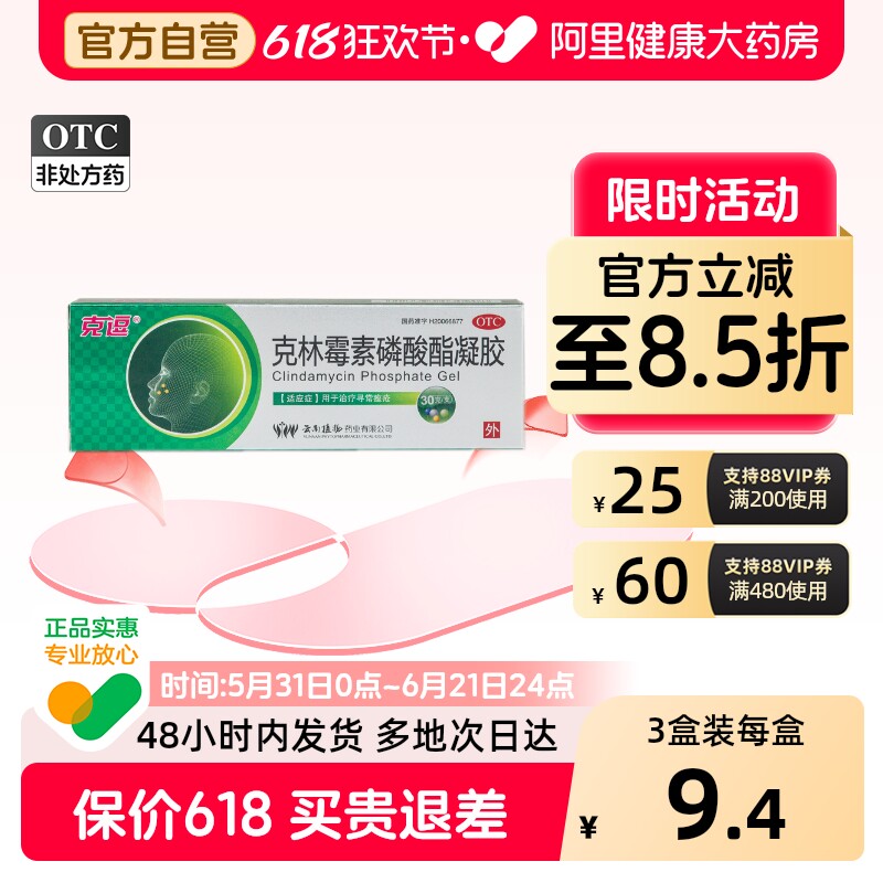 克逗克林霉素磷酸酯凝胶克痘医用外用官方正品毛囊炎痘痘痤疮祛痘