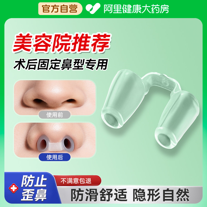 【术后塑型专用新款】鼻孔支撑器图片