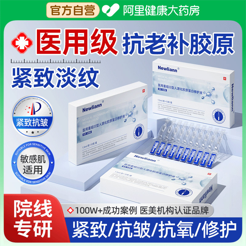 次抛精华液提拉紧致抗皱抗衰老去皱纹重组胶原蛋白修复肤屏障受损