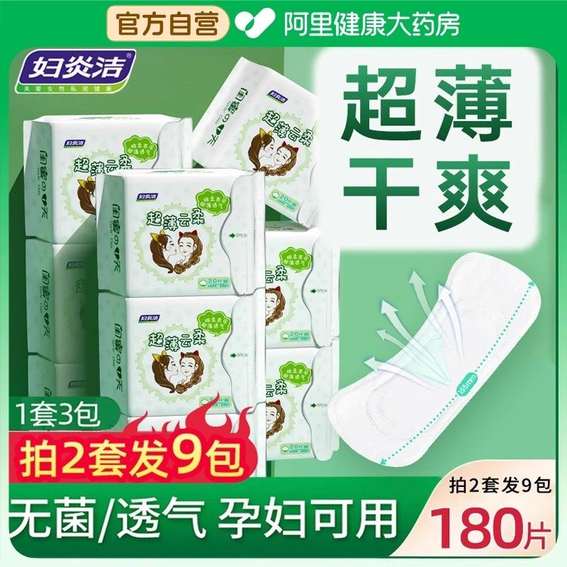 妇炎洁纯棉卫生护垫超薄透气加长孕妇抑菌产妇内裤女专用孕期正品,洗护清洁剂/卫生巾/纸/香薰,护垫,淘宝优惠券,粉丝福利购,淘宝优惠卷