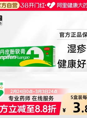 舒笑丹皮酚软膏儿童叮咬外用婴儿普华止痒正品湿疹皮炎蚊虫过敏