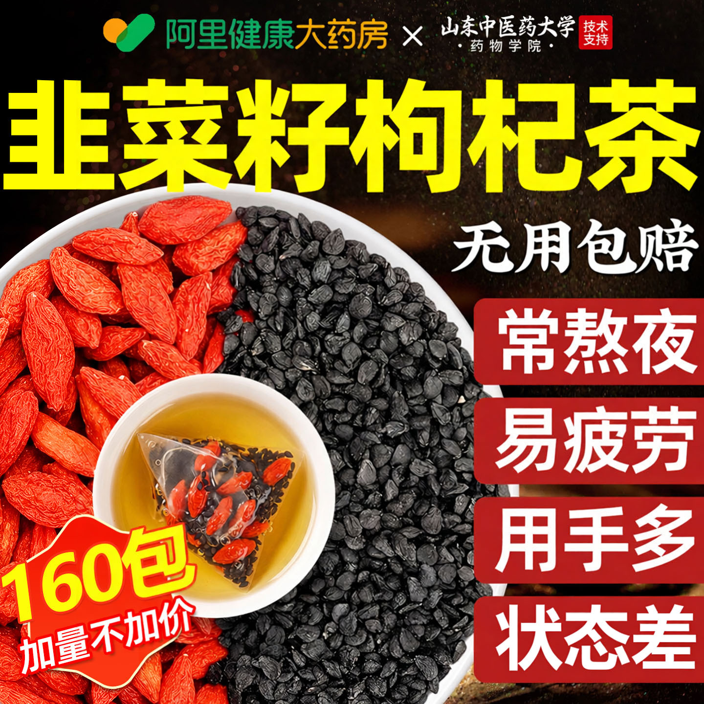 韭菜籽枸杞茶正品野生男肾补强中材腰药功炒熟效官方旗舰店泡水喝