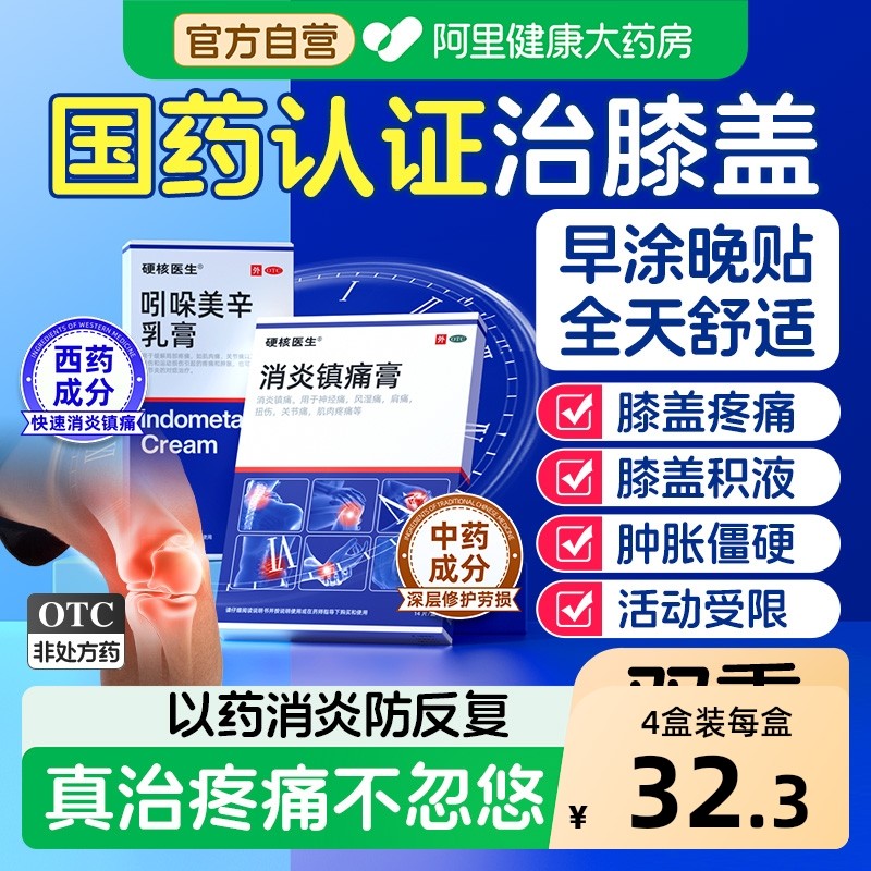 膝盖关节痛膏药贴治疗筋骨疼痛专用关节重度积液贴膏腿疼神器酸胀,OTC药品/国际医药,风湿骨外伤,淘宝优惠券,粉丝福利购,淘宝优惠卷