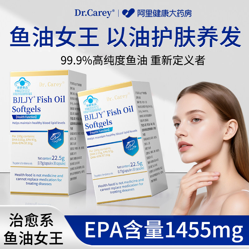 深海女性鱼油女生成人软胶囊omega3高浓度EPA抗养护发肤炎防脱发,保健食品/膳食营养补充食品,鱼油/深海鱼油,淘宝优惠券,粉丝福利购,淘宝优惠卷