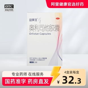 益美佳奥利司他胶囊正品 排油丸瘦身瘦腰腿肥胖排油减脂减肥药60mg