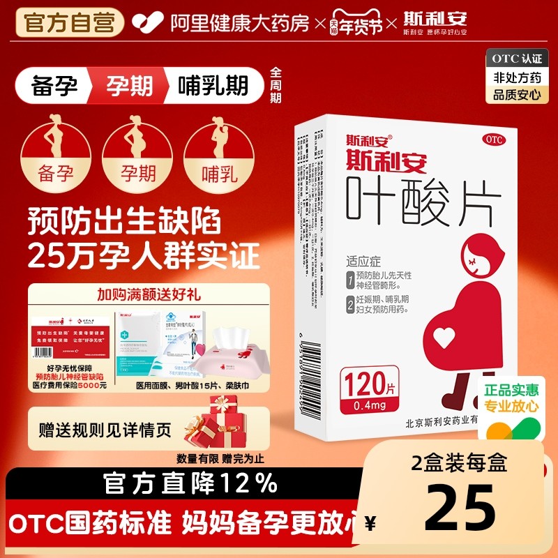 斯利安叶酸片备孕非活性叶酸女男士孕妇孕早期93片正品官方旗舰店,OTC药品/国际医药,维矿物质,淘宝优惠券,粉丝福利购,淘宝优惠卷
