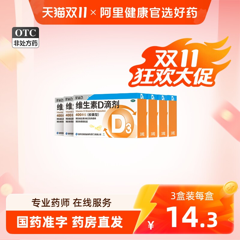 星鲨维生素d滴剂星鲨维生素d3儿童维d3星鲨促赖氨酸成人钙片补vd