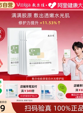 【干敏肌推荐】敷尔佳面膜胶原蛋白水光修护贴补水保湿舒缓泛红