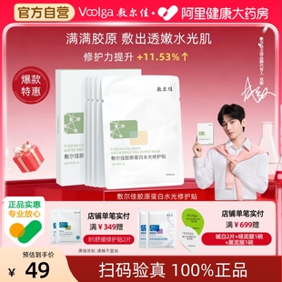 舒缓泛红 敷尔佳面膜胶原蛋白水光修护贴补水保湿 干敏肌推荐