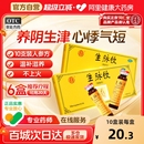 北京同仁堂生脈飲 黨參口服液補氣參麥飲性男女官方旗艦店 黨參方