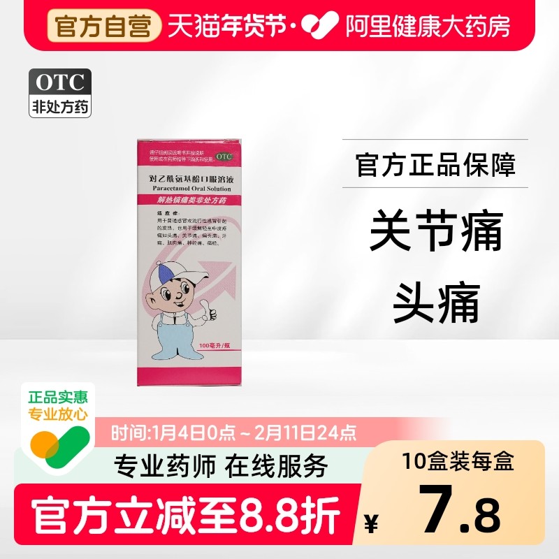 对乙酰氨基酚口服溶液口服液儿童氨酚右敏小孩感冒药混悬液,OTC药品/国际医药,解热镇痛,淘宝优惠券,粉丝福利购,淘宝优惠卷