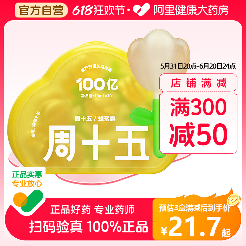 周十五100亿益生菌蜂蜜露花朵管10mL*10支孕产妇老人儿童专用 传统滋补营养品 蜂蜜糖/蜂制品 原图主图