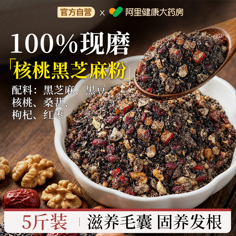 现磨核桃黑芝麻粉养发生发图片