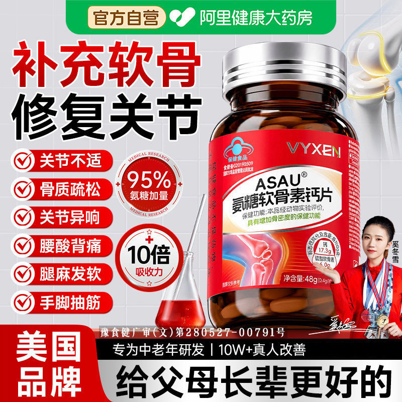 美国品牌氨糖软骨素钙片中老年人护关节高钙骨胶原补钙片保健送礼