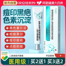 祛痘印修复淡化痘印去黑色素沉淀去除脸部点痣后黑印疤印去疤痕膏