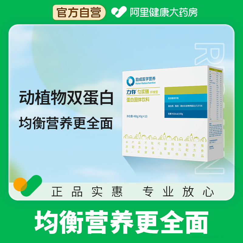 力存匀浆膳纤维型蛋白固体饮料480g/盒动植物双蛋白分离蛋白代餐