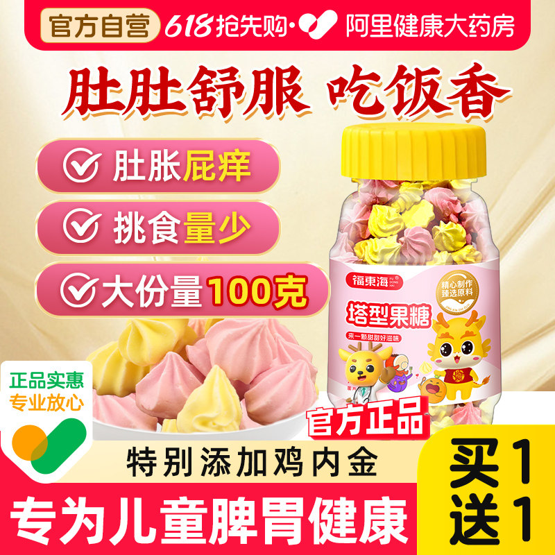 买1送1塔塔糖打驱塔官方旗舰店蛔鸡内金虫成人儿童开胃健脾宝花塔
